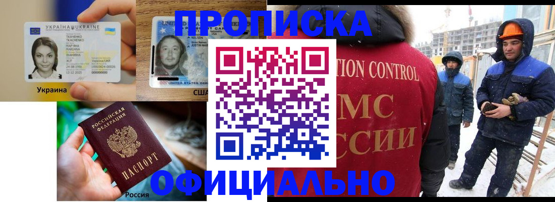 прописка для работы в Тюмени