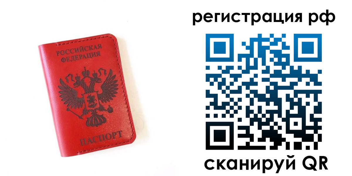прописка законно в Тюмени