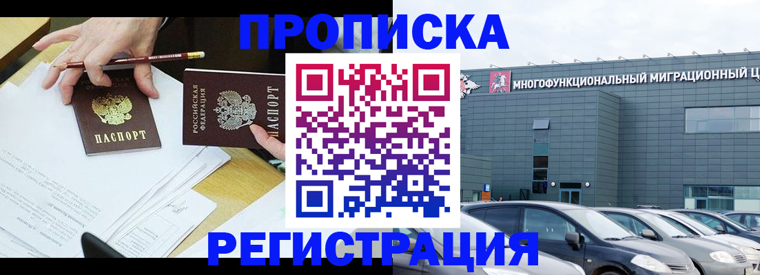 временная прописка в Тюмени