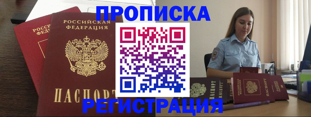 прописка для кредита в Тюмени