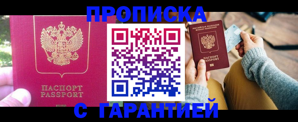 временная регистрация для школы в Тюмени