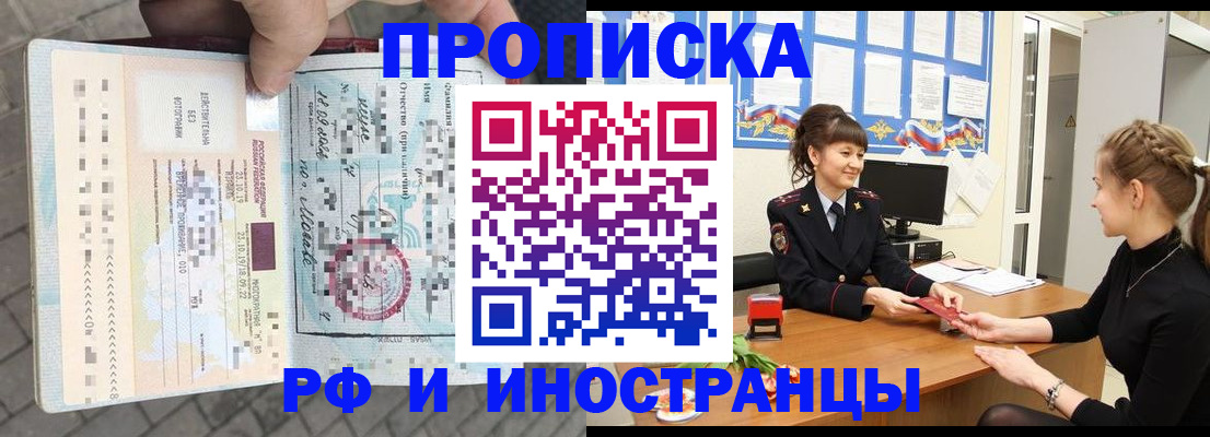 прописка законно в Тюмени